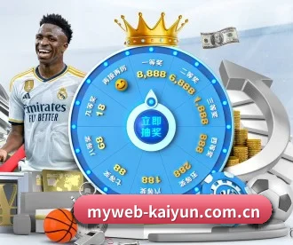 开云体育网页入口 APP（kaiyun）